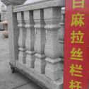 阳泉 白麻花岗岩拉丝栏杆花瓶柱将军柱