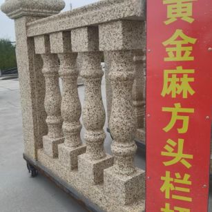 阳泉 黄金麻花岗岩方光栏杆花瓶柱将军柱