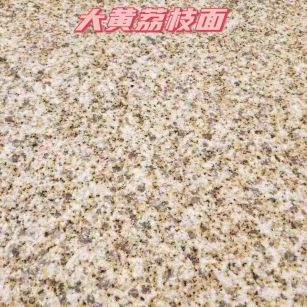 阳泉黄金麻大黄荔枝面