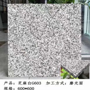 阳泉芝麻白光面