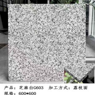 阳泉芝麻白荔枝面