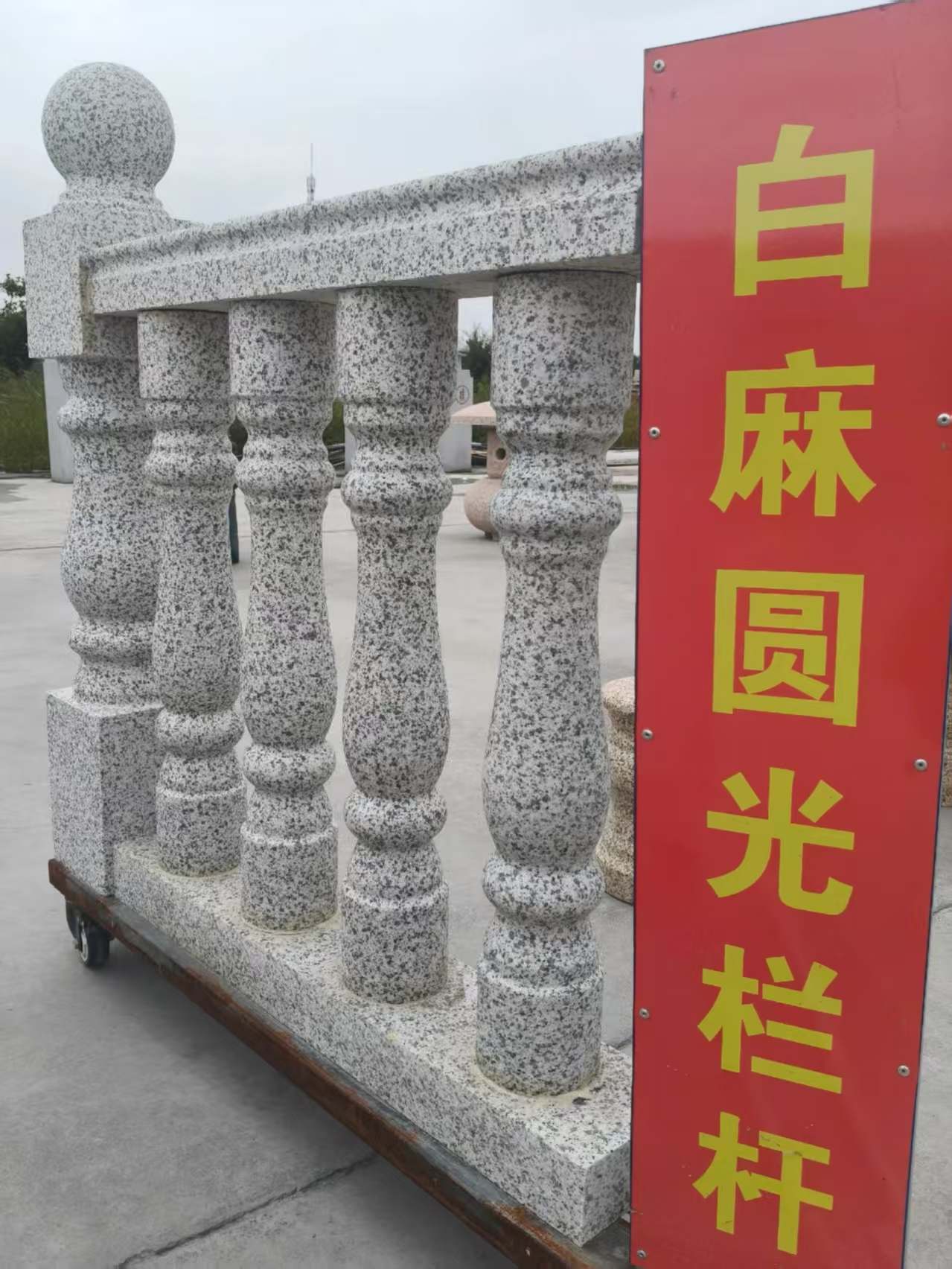 阳泉 白麻花岗岩圆光栏杆花瓶柱将军柱