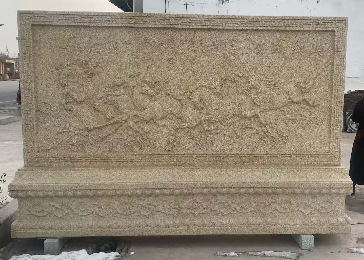 阳泉 黄金麻花岗岩照壁，屏风，影壁（马到成功）