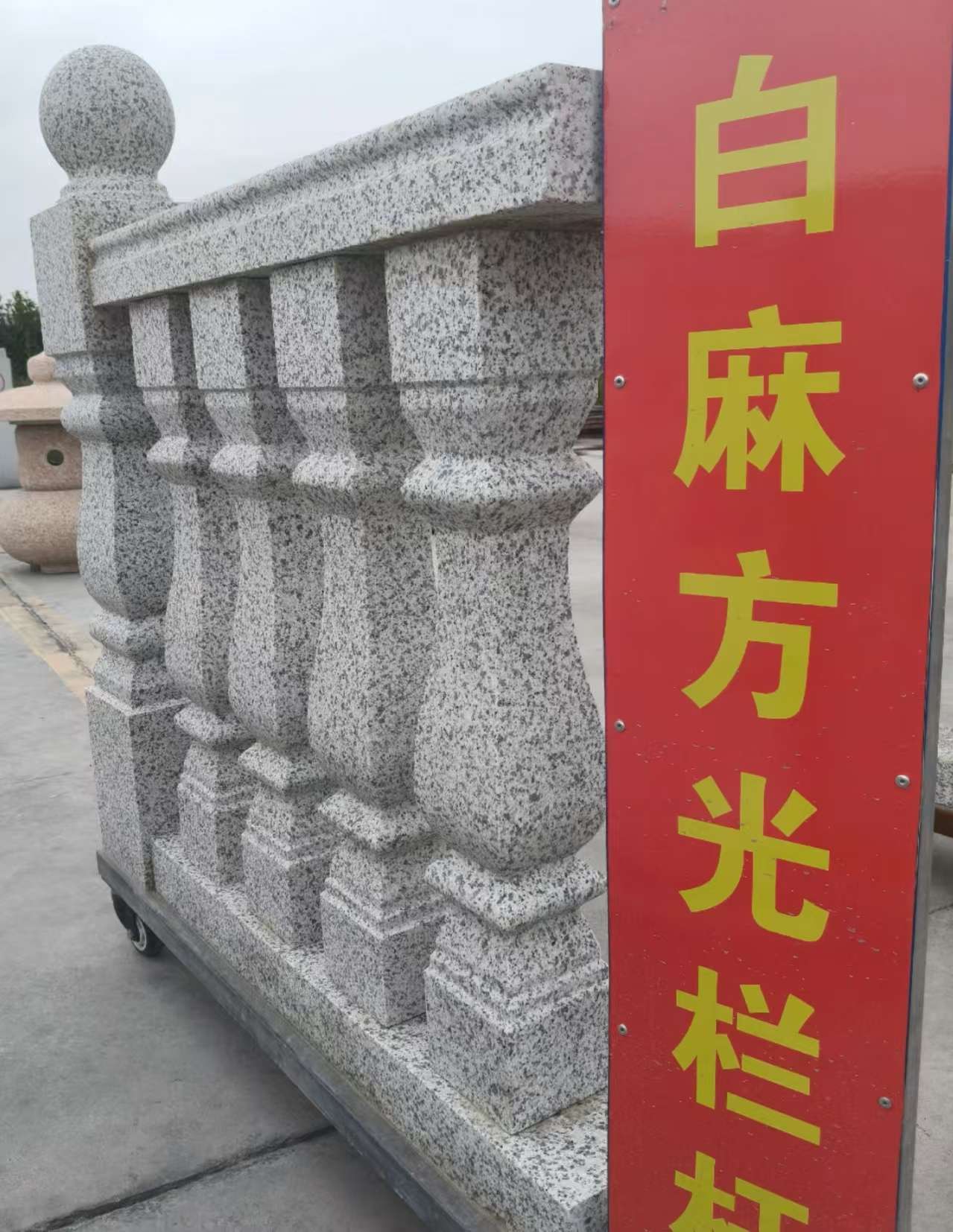 阳泉 白麻花岗岩方光栏杆花瓶柱将军柱