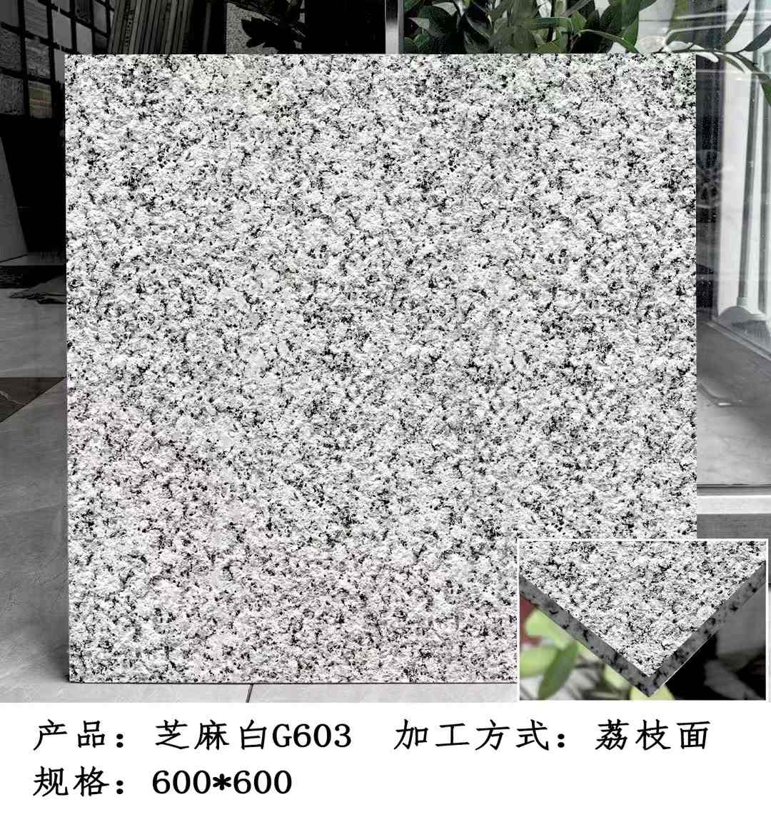 阳泉芝麻白荔枝面